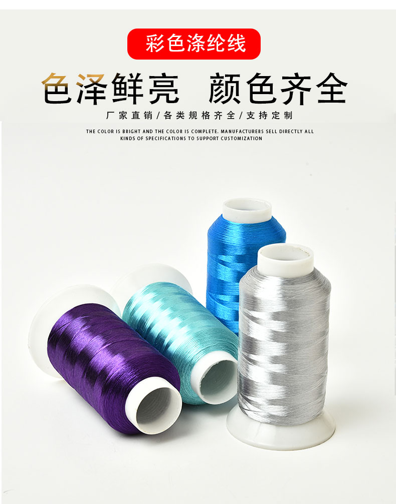 涤纶电脑绣花线 电脑绣花线108D/2 100克低价直销 厂家详情图3