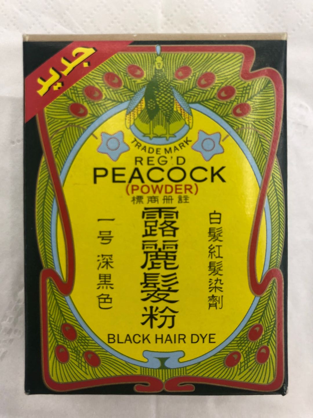 PEACOCK 孔雀发粉