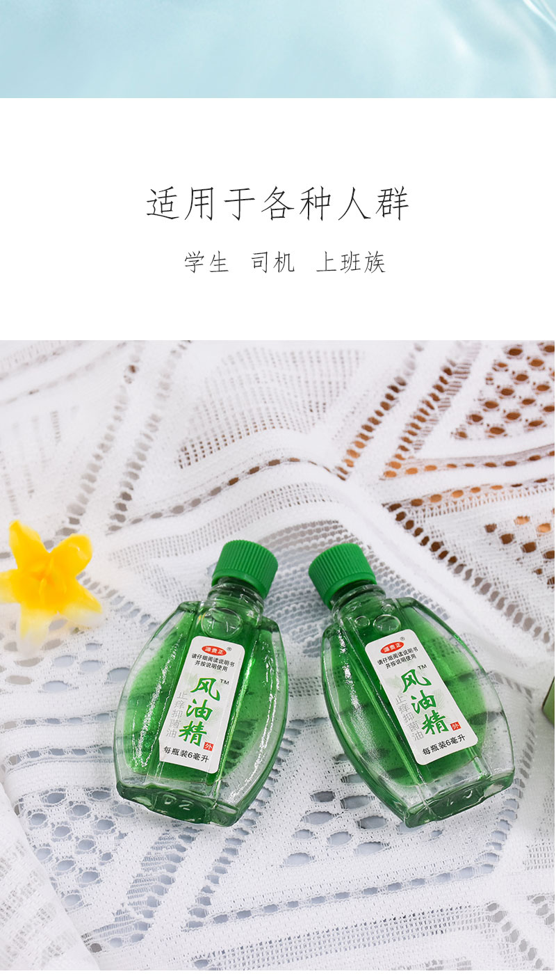 家用清凉油夏季提神醒脑防困神器风油精旅行防蚊止痒瓶装薄荷油详情图3