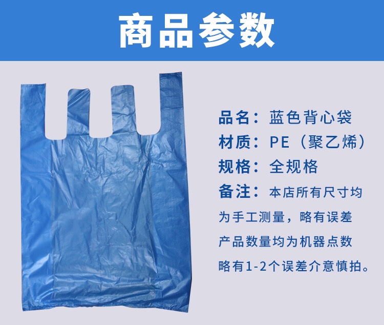蓝色垃圾袋背心袋 厂家直供 批发 塑料垃圾袋 一次性垃圾袋详情图6