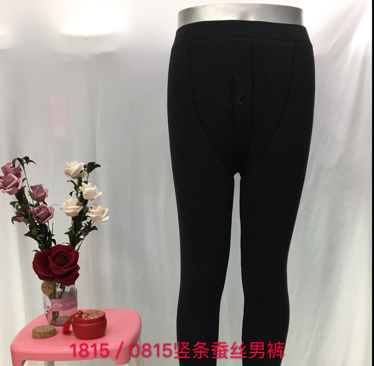护腰护膝阳离子蚕丝男裤
