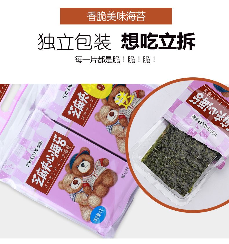 金语芝麻夹心海苔（原味）32g详情图3