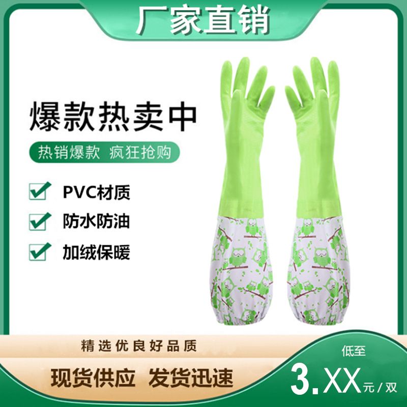 家用pvc冬季加绒洗衣洗碗手套防水家务清洁加长束口橡胶手套