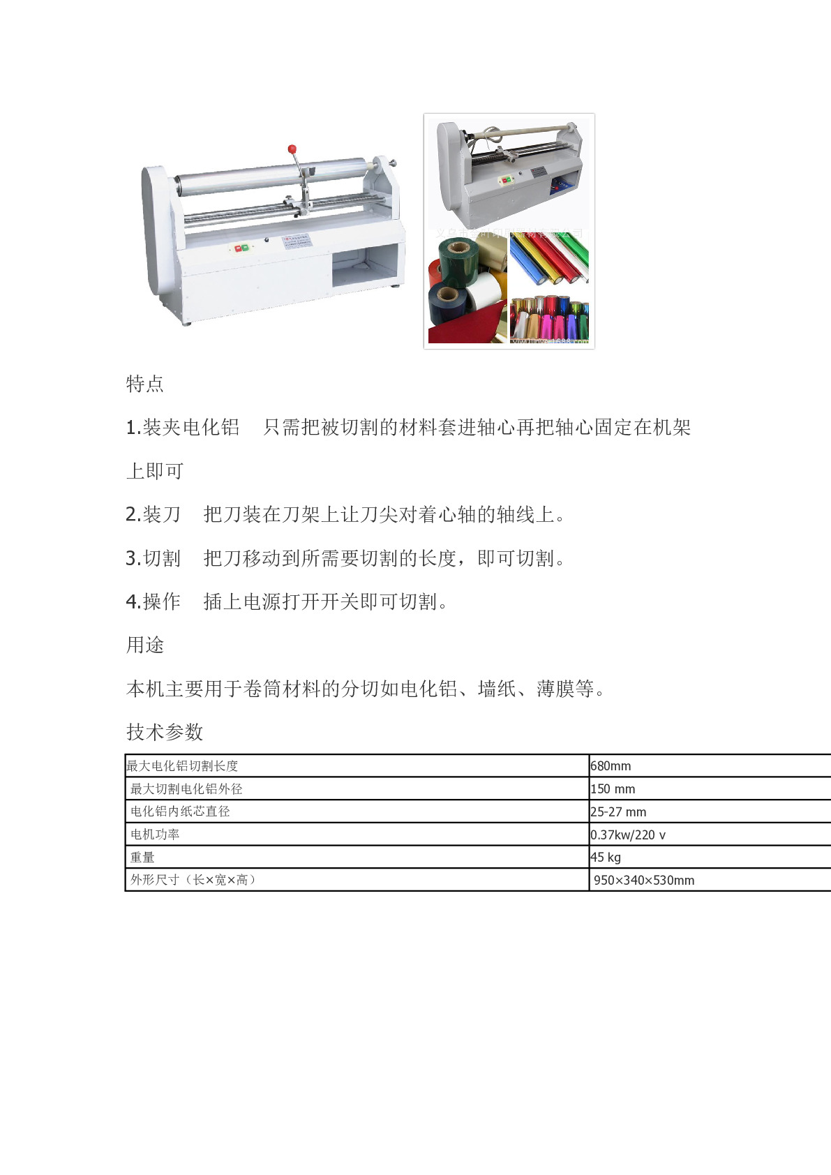 HX-680电动电化铝切割机详情3