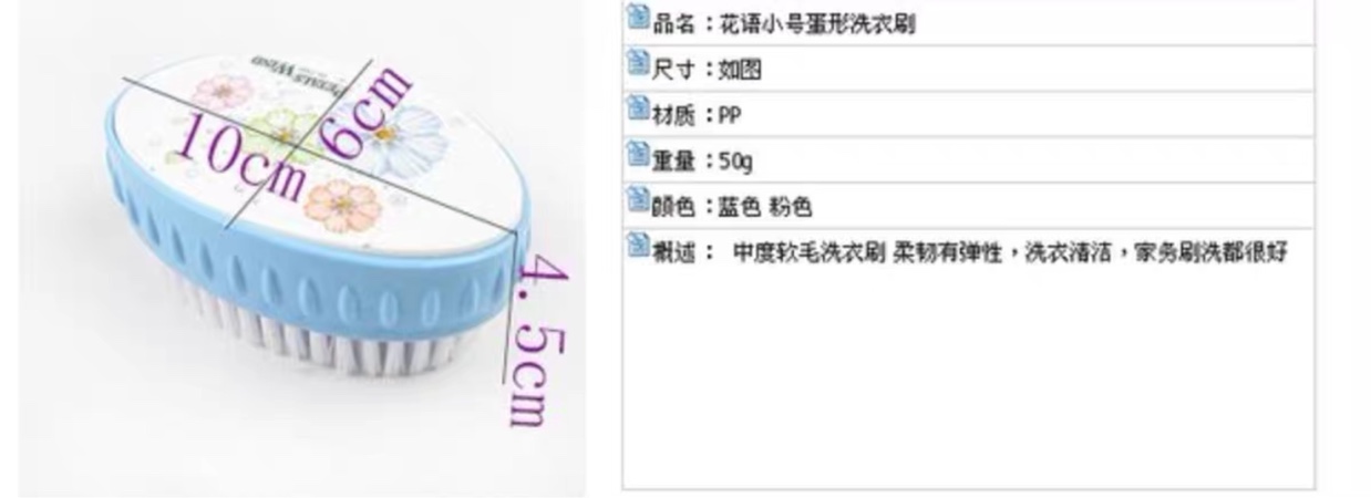 顺美2351、2352可爱蛋形洗衣刷椭圆形无手柄刷子地板刷塑料软毛衣物清洁板刷详情图7