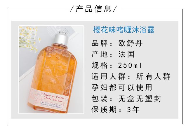 欧舒丹樱花沐浴露详情图2