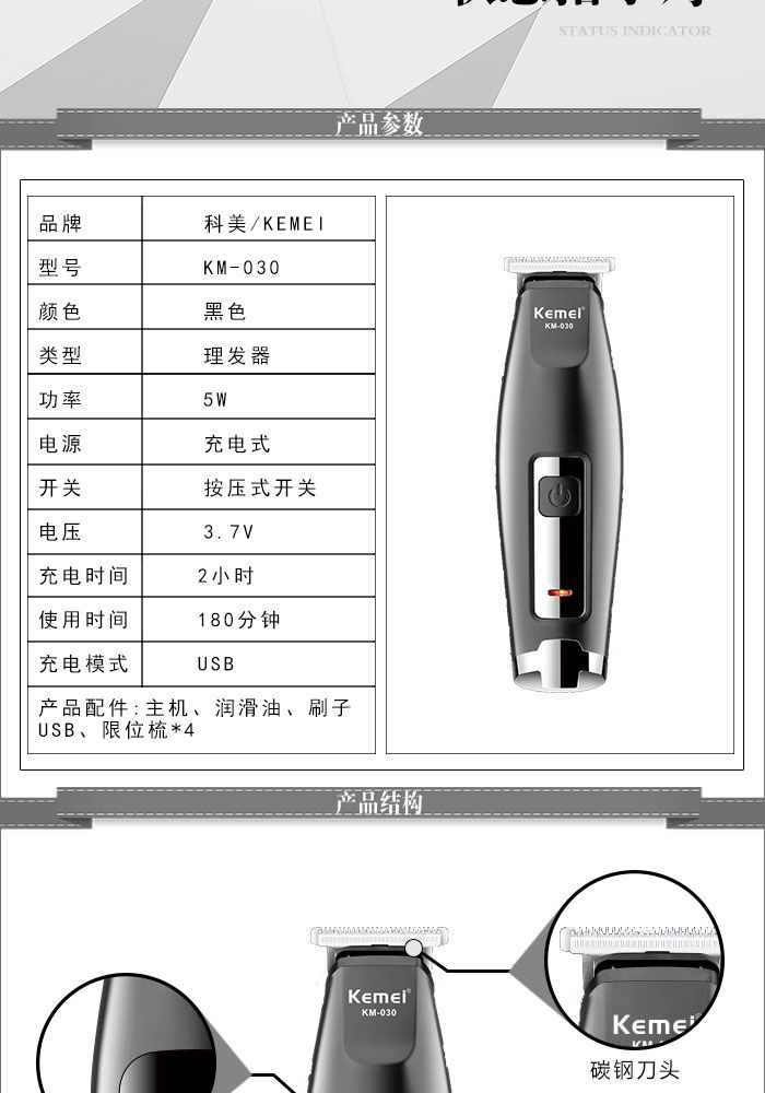 科美KM-030理发剪USB充电大容量电池详情图2