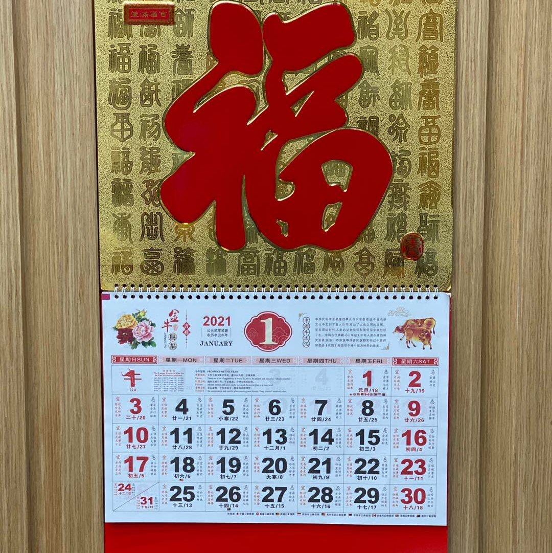 "Fu character calendar, gold foil hanging calendar. Specification image