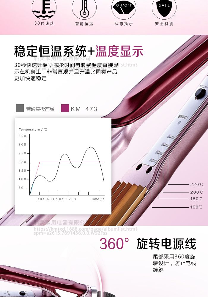 科美KM-473LCD显示干湿两用插电式稳定恒温系统可调节式直发器详情图5