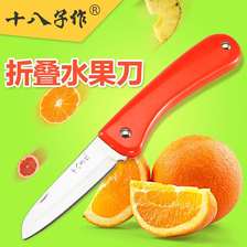 十八子作水果刀折叠不锈钢瓜果刀随身可爱便携小刀可爱切水果刀具