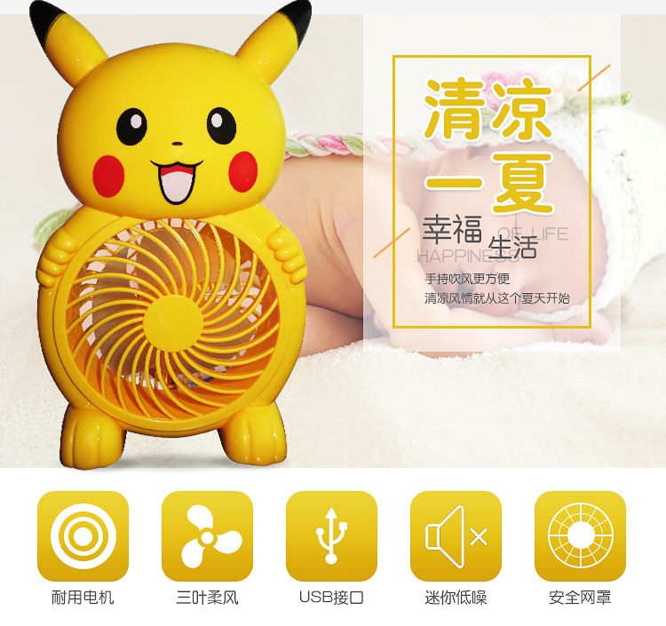 Mini Pikachu desktop electric fan Micro bedroom bed mute cartoon small fan Cute baby cute fan