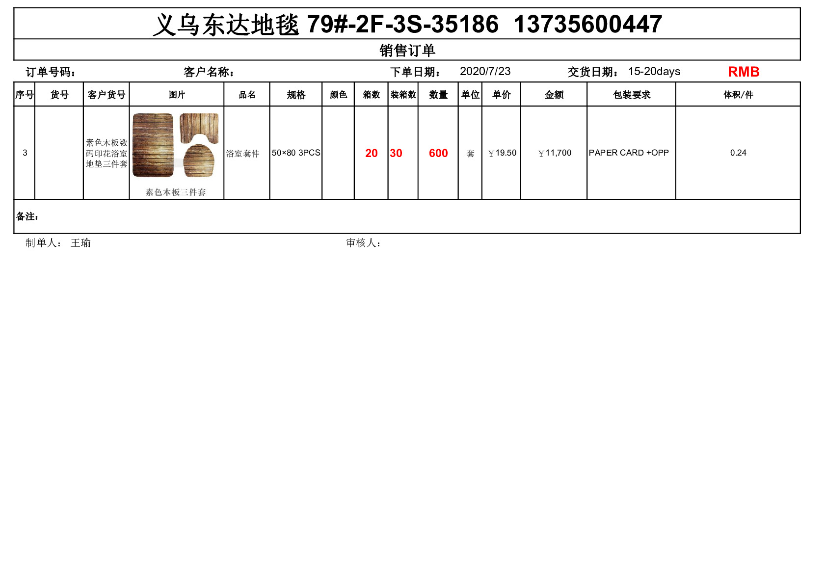 Plain Wood Digital Printed Bathroom Floor Mat Three-Piece Set Specification drawing