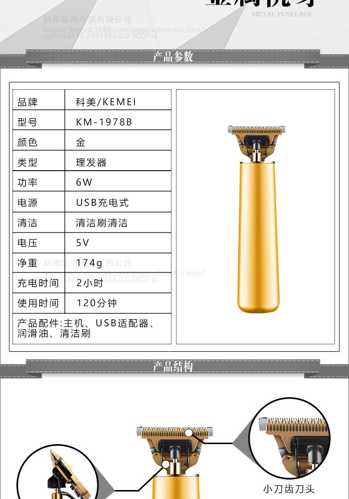 科美KM-1978B金属机身镂空刀头USB充电理发器详情图2