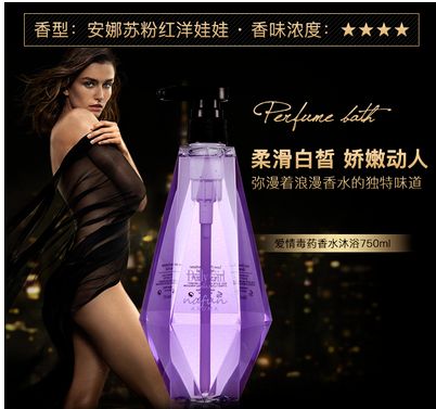 娜芙妮爱情毒药沐浴露产品图