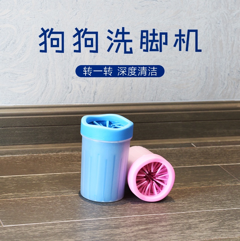 宠物洗脚杯狗狗自动洗狗爪神器猫咪洗爪器猫免擦洁足杯家用狗擦脚