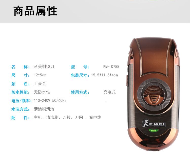 科美KEMEI KM-Q788正品刮胡刀电动剃须刀批发 充电式剃胡须刀详情图1