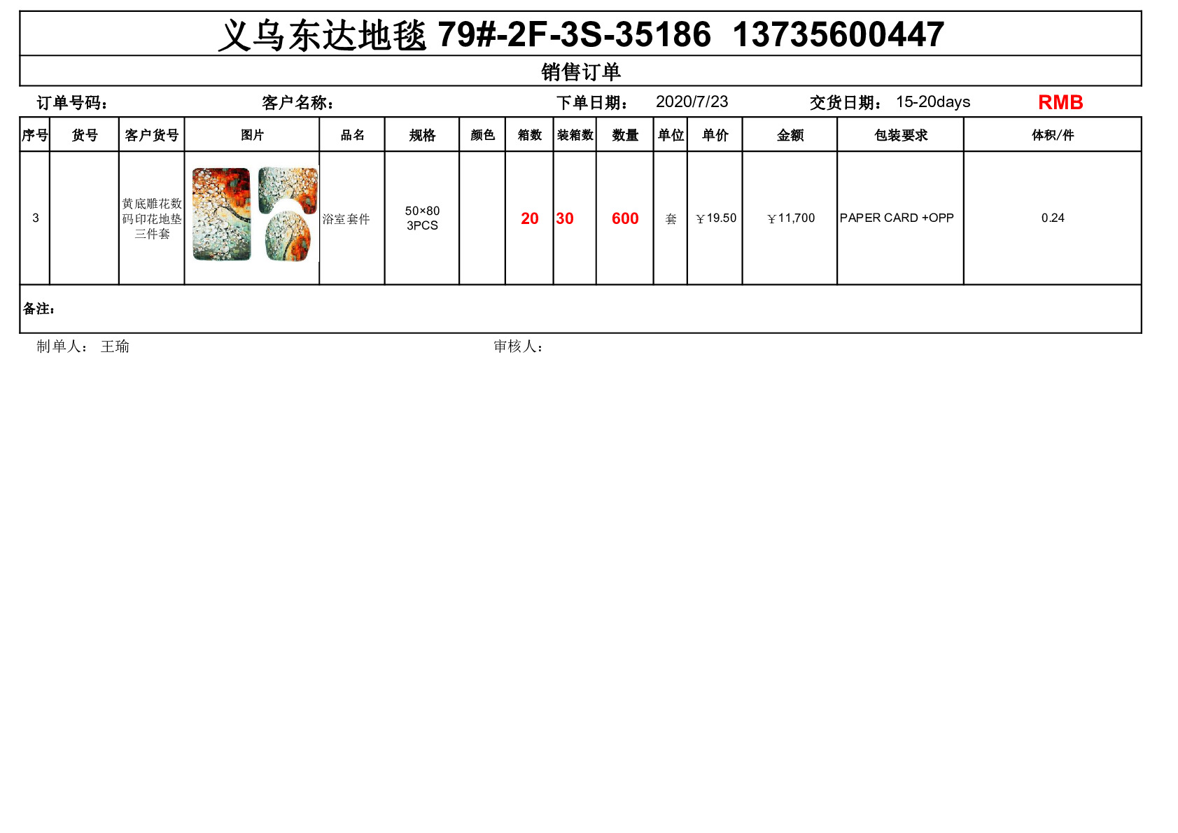 Yellow Background Engraved Digital Printed Floor Mat Three-Piece Set Specification drawing