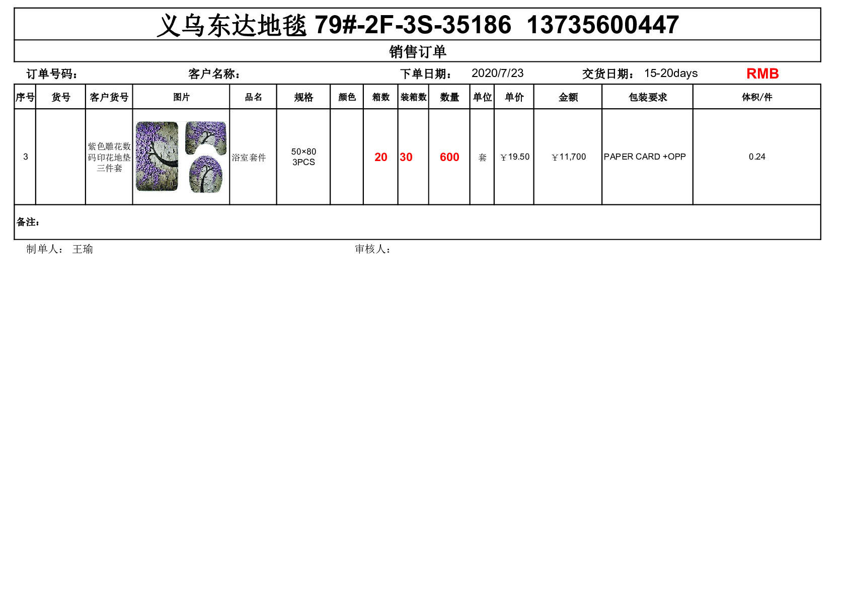 Purple Engraved Digital Print Bathroom Floor Mat Three-Piece Set Specification drawing