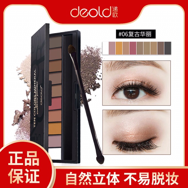 Deold 10 color mineral eye shadow + eyebrow powder combination
