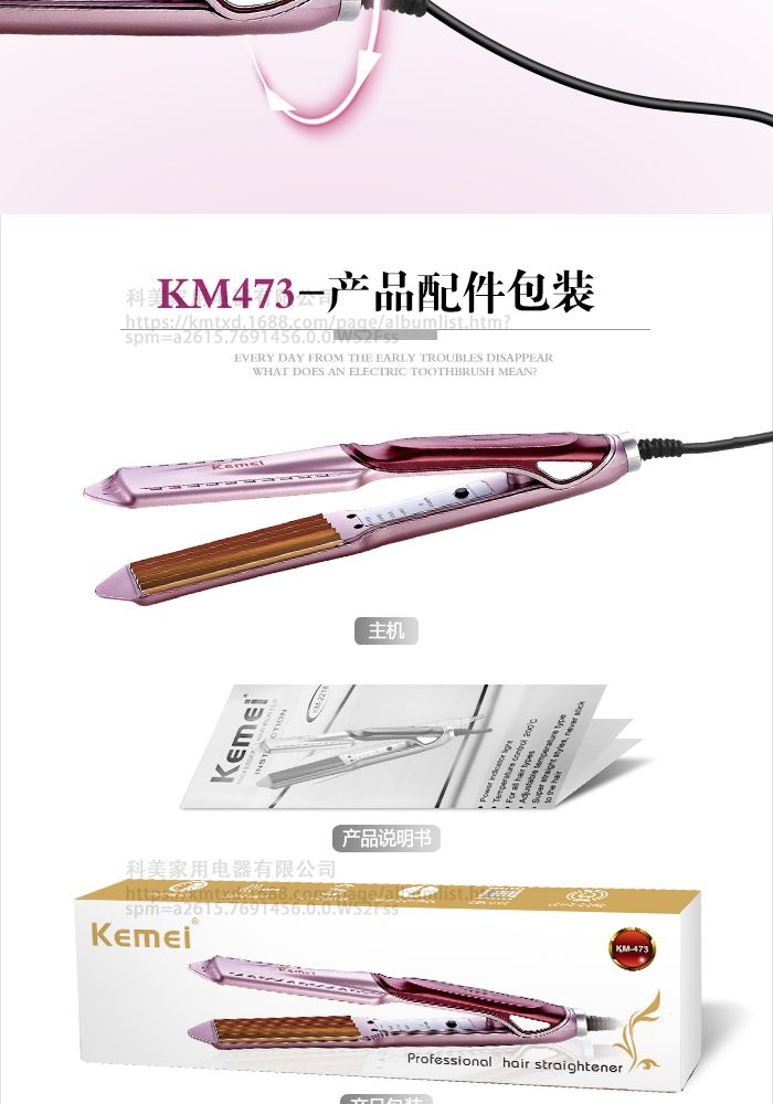 科美KM-473LCD显示干湿两用插电式稳定恒温系统可调节式直发器详情图6
