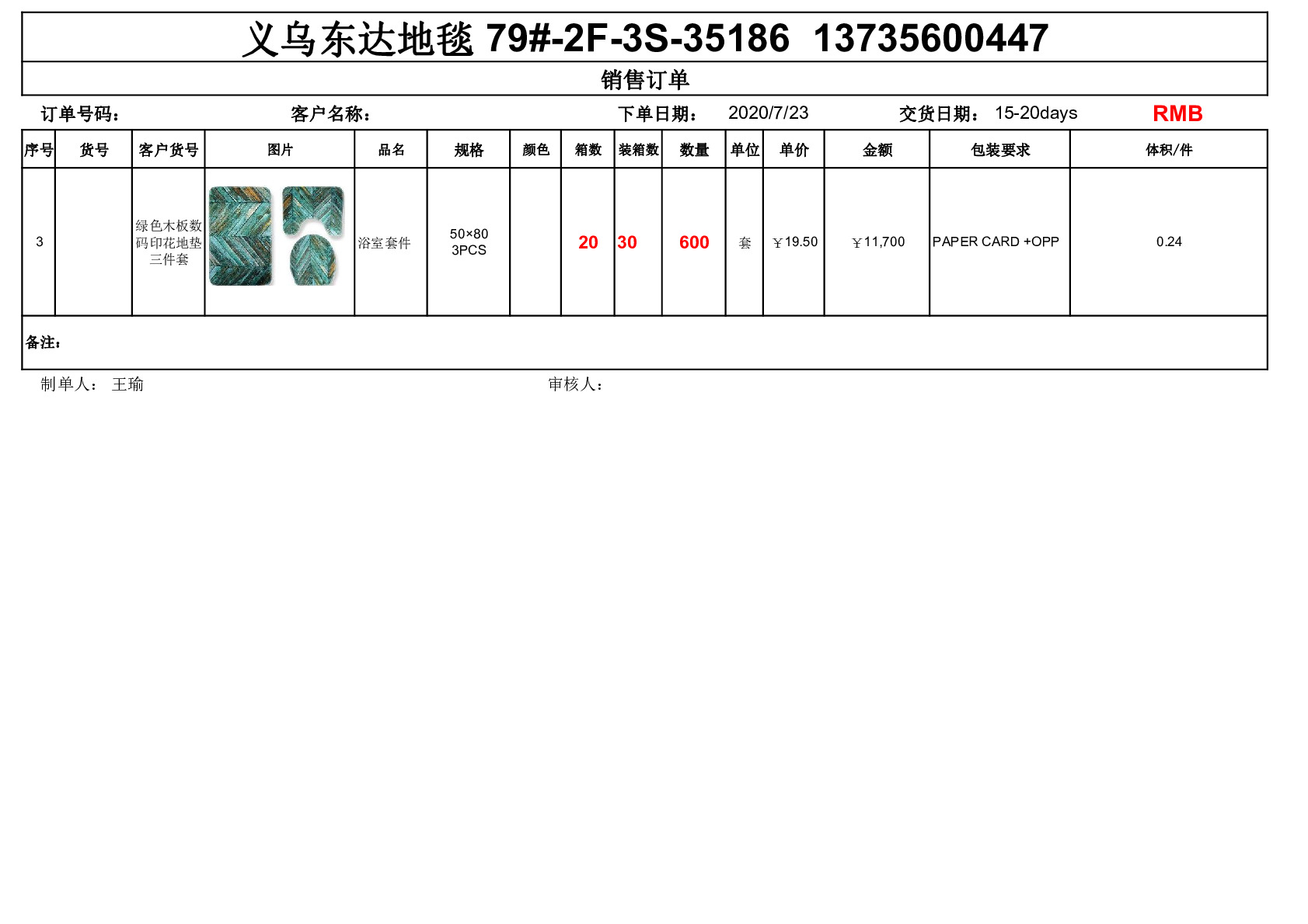 Green Wood Digital Printed Bathroom Floor Mat Three Sets Specification drawing