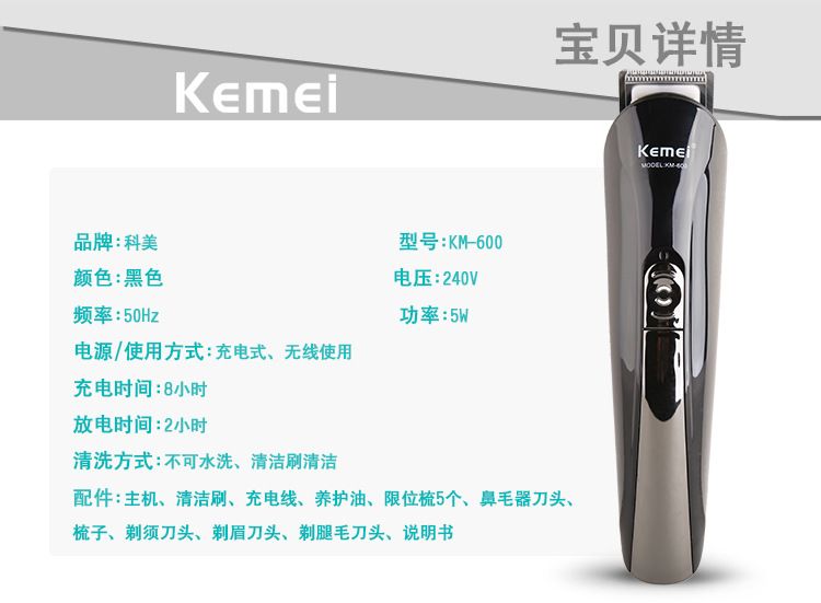 科美 Kemei 理发器剃须鼻毛修剪多功能刀头水洗套装KM-600电推剪详情图3