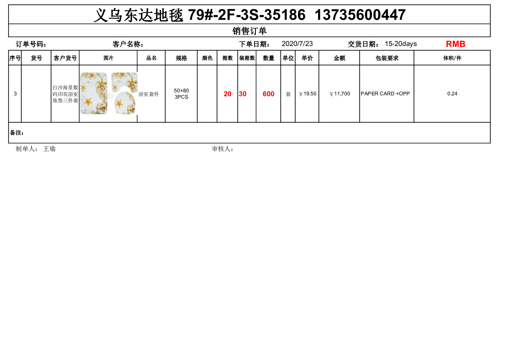 White Sand Starfish Digital Printed Bathroom Floor Mat Three-Piece Set Specification drawing