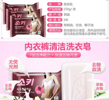 吴琼花内衣皂产品图