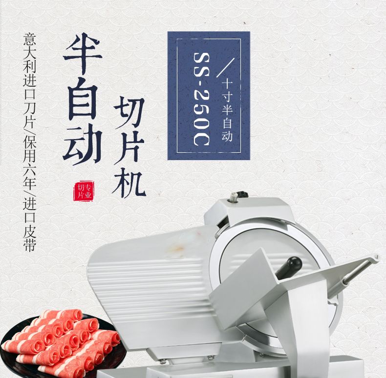 SS-250C semi-automatic slicer, frozen meat slicer, meat slicer, mutton and beef slicer pic 1