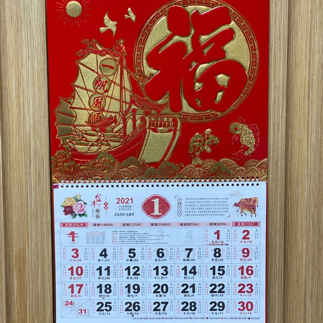 "Fu character calendar, gold foil hanging calendar. undefined