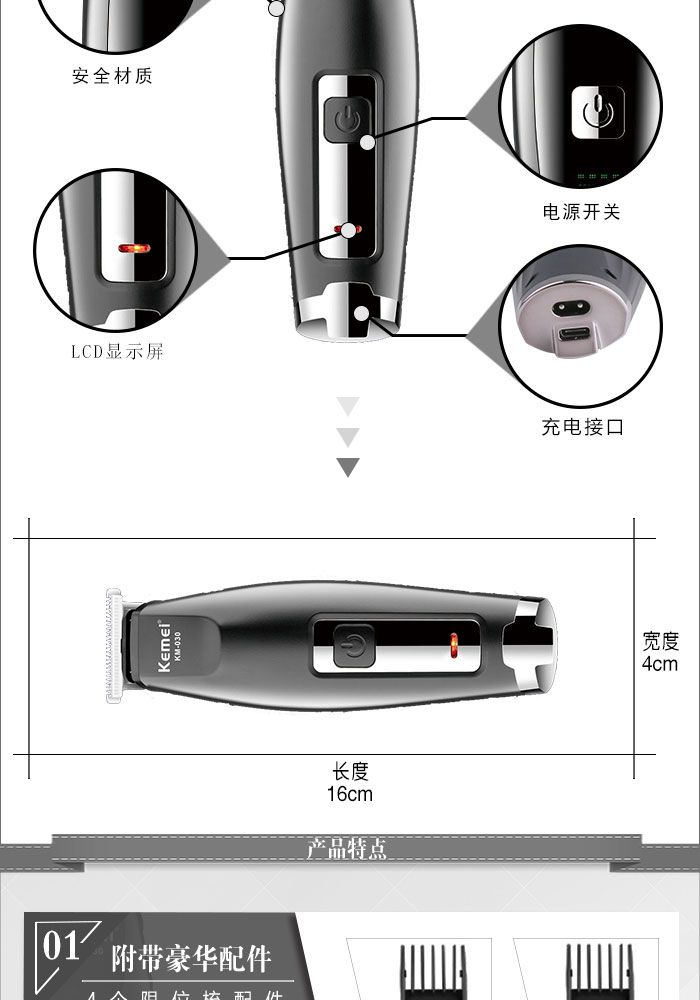 科美KM-030理发剪USB充电大容量电池详情图3