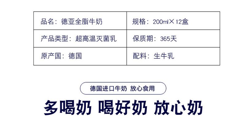 德亚全脂牛奶礼盒—新箱规详情7