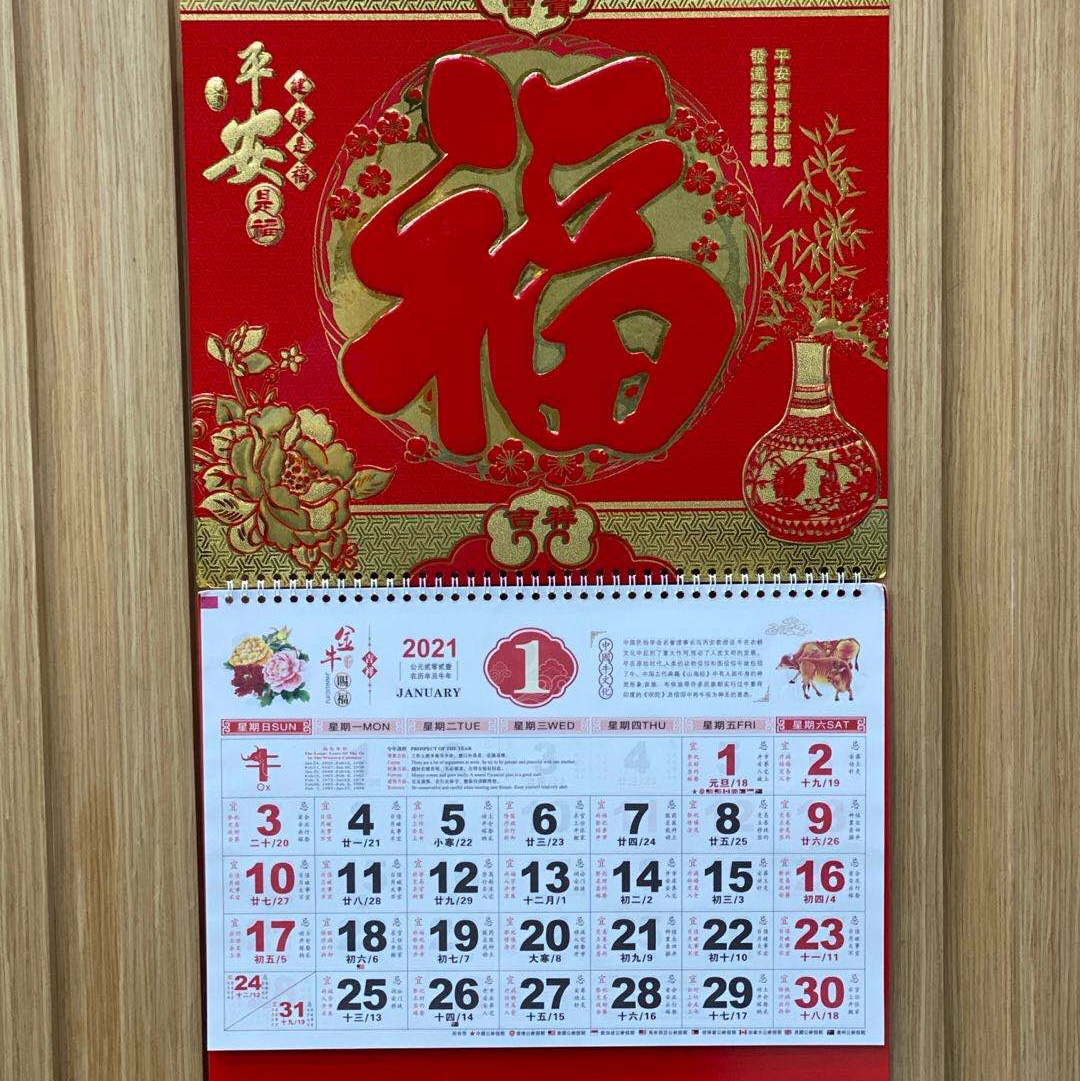 "Fu character calendar, gold foil hanging calendar. undefined
