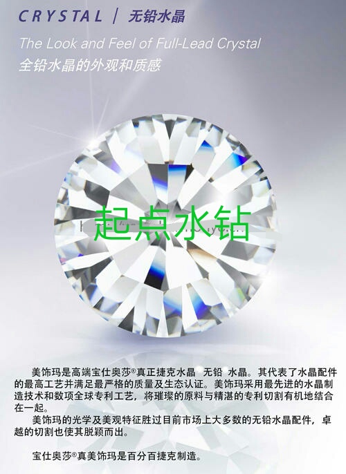 PRECIOSA 捷克水钻 高端捷克美饰玛钻 进口钻