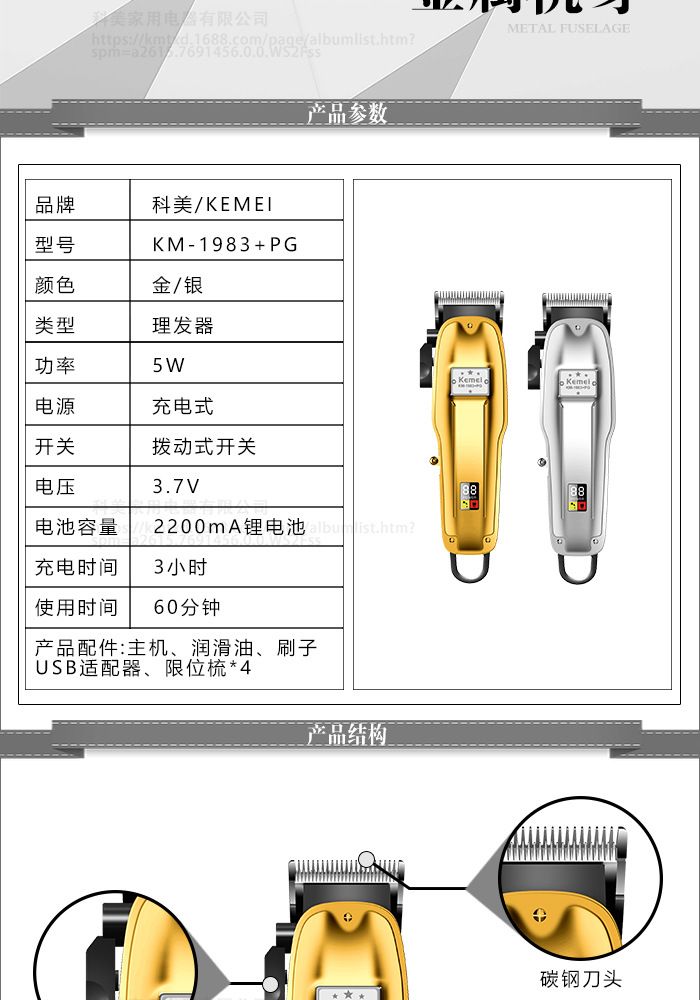 科美 KM-PG1983 金色金属机身碳钢刀头可调节刀头充电式电推剪详情图2