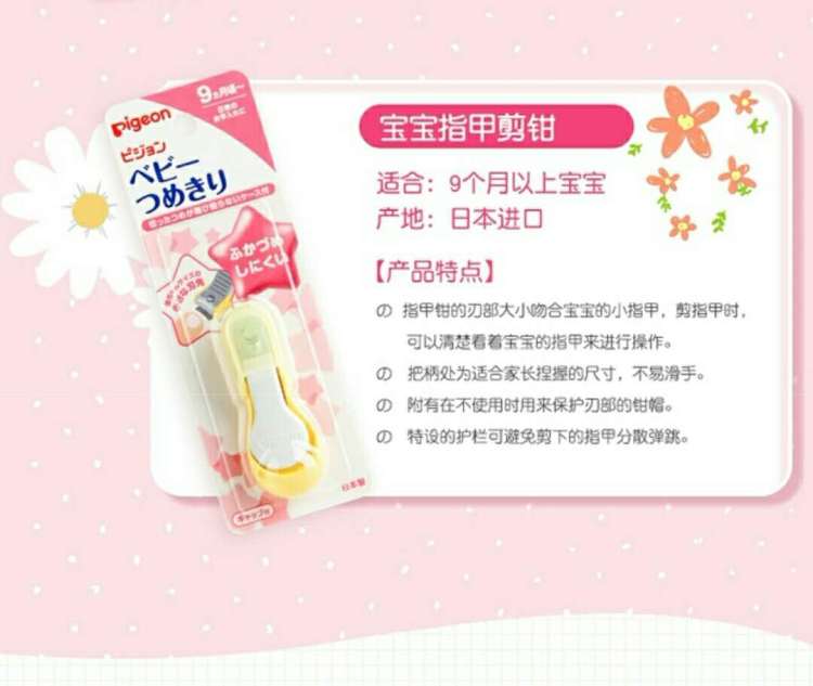贝亲 9个月指甲刀详情图1