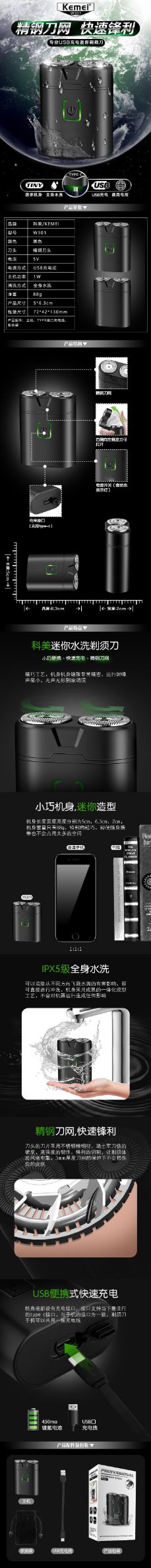 科美 KM-W301 全身水洗剃须刀旋转双刀头USB迷你口袋电动刮胡刀详情图1
