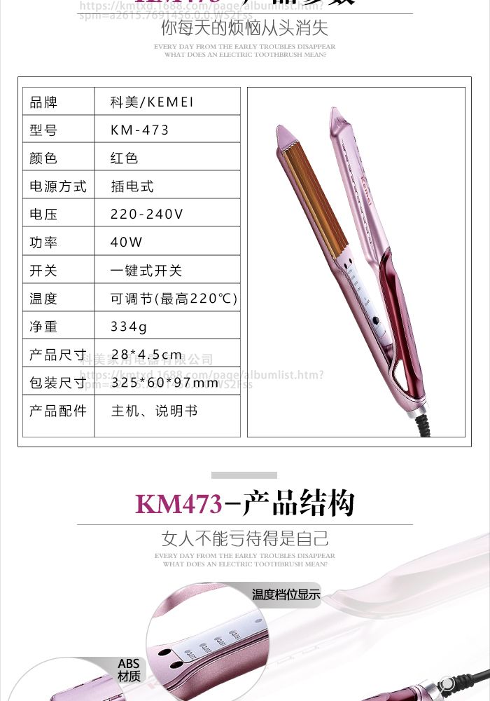 科美KM-473LCD显示干湿两用插电式稳定恒温系统可调节式直发器详情图2