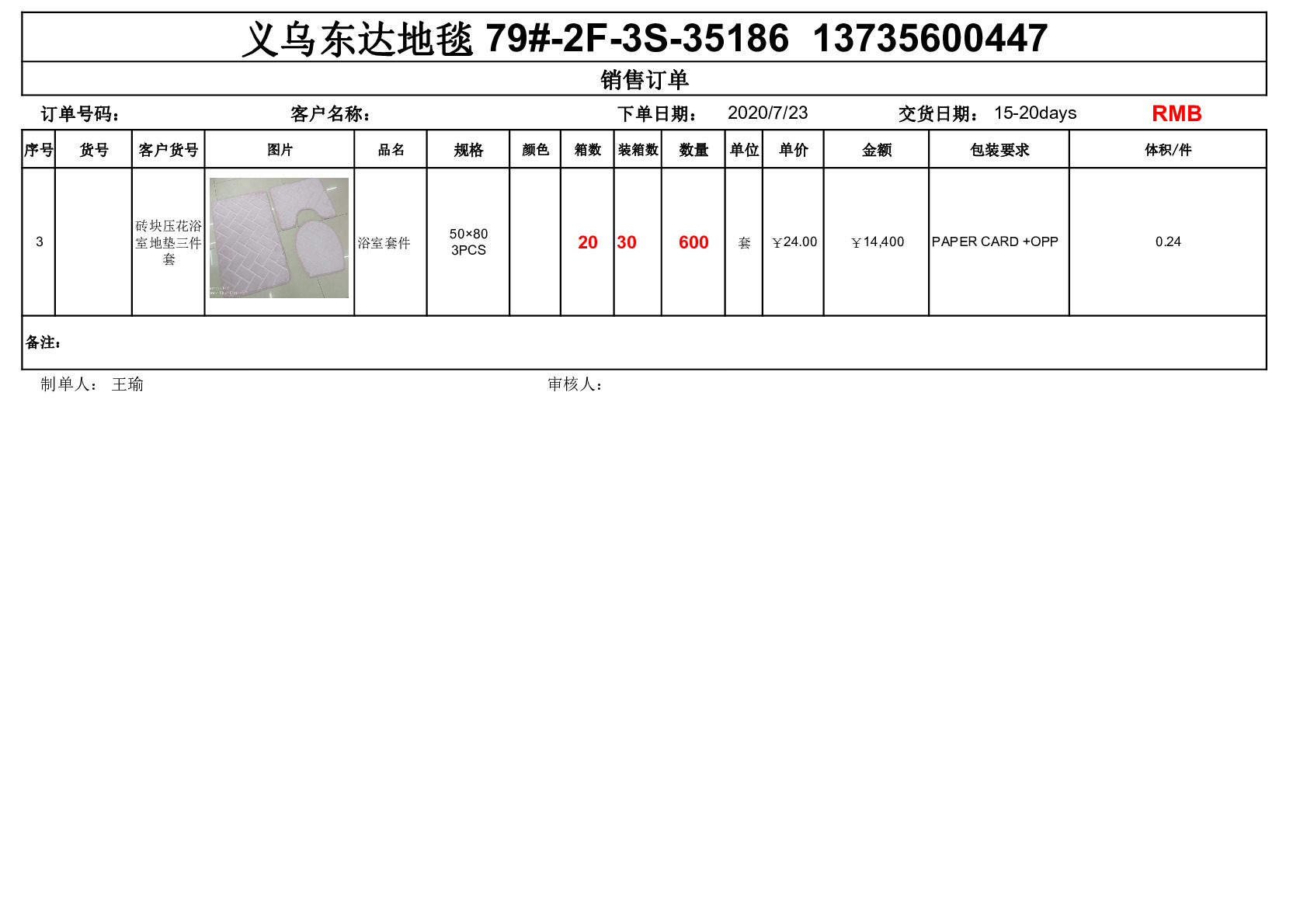 Three-Piece Brick Embossed Bathroom Mat Set Specification drawing