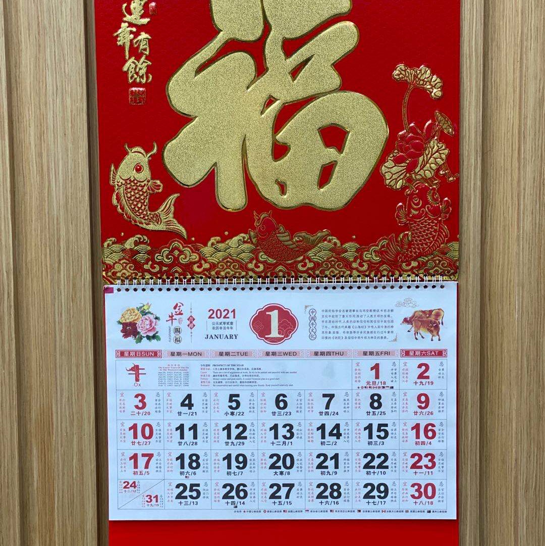 "Fu character calendar, gold foil hanging calendar. undefined