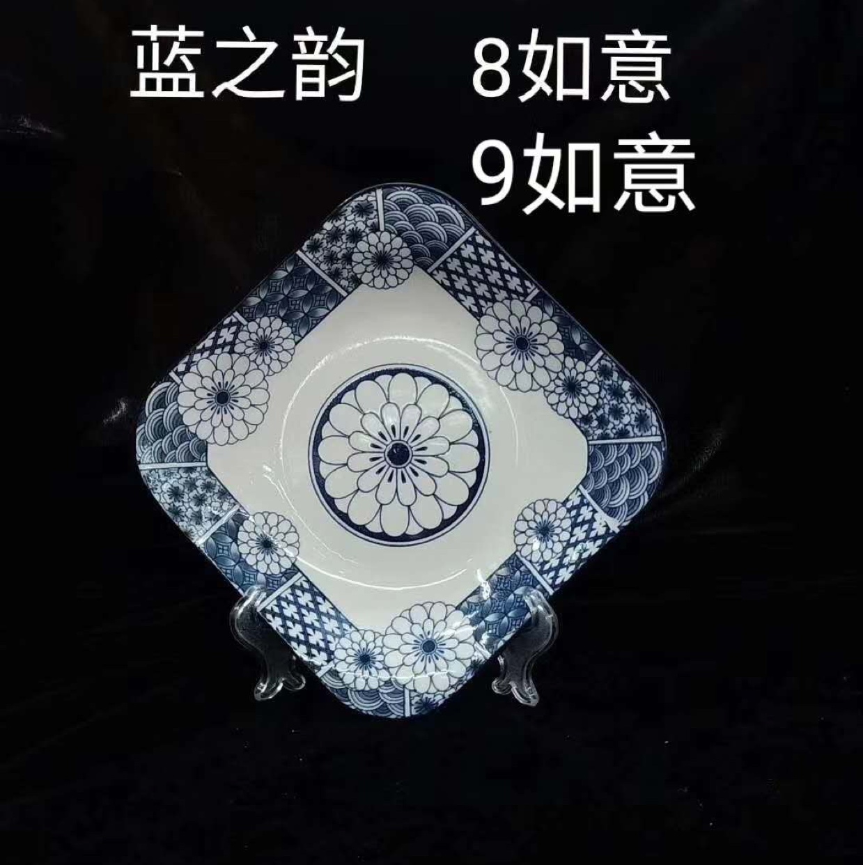 蓝之韵8寸，9寸如意印花盘