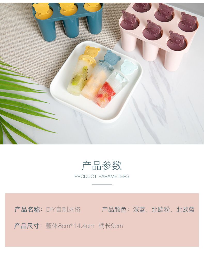 冰淇淋盒子家用可循环冰棒速冻做的套装可爱冰块盒儿童器冻冰详情7