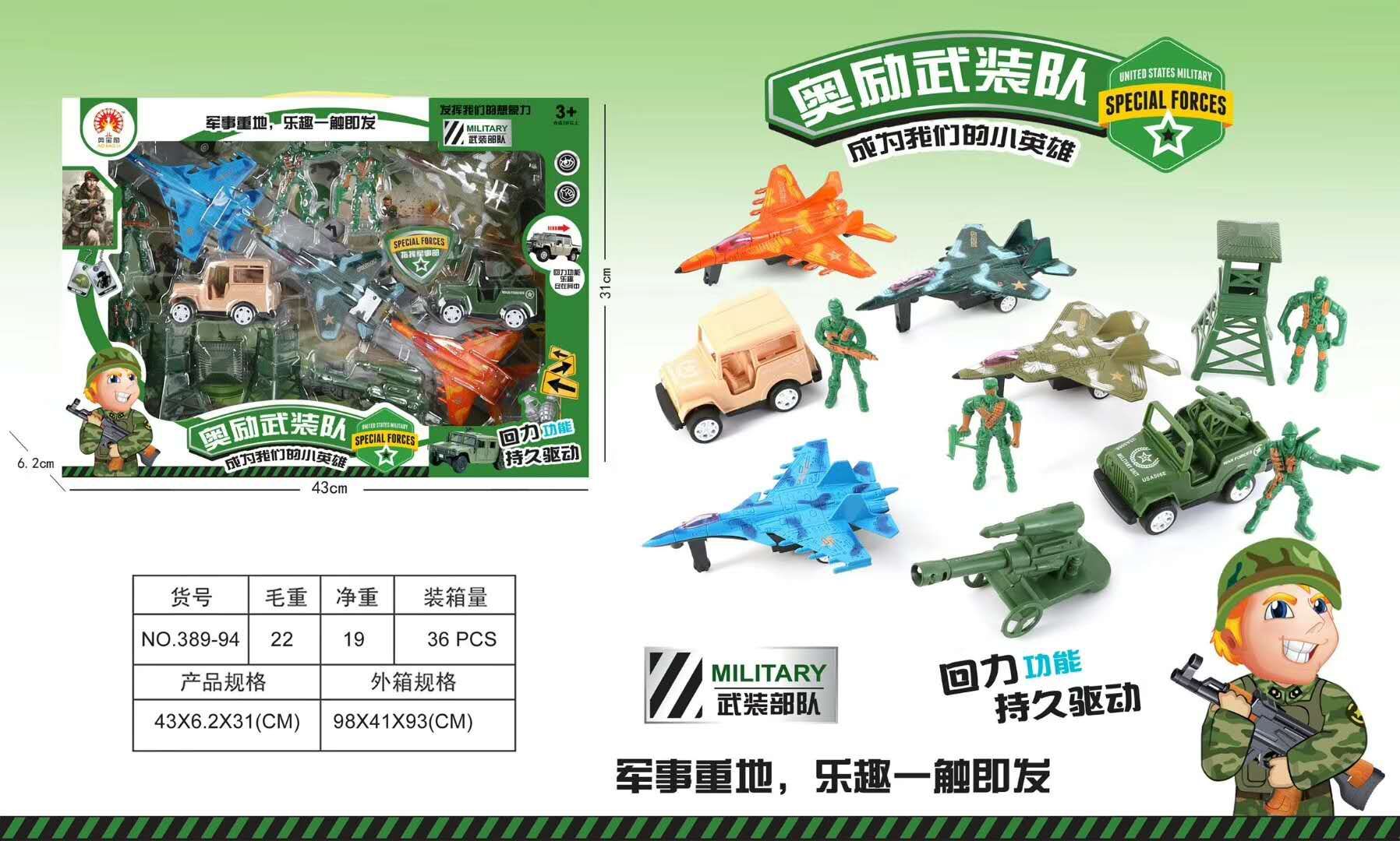 儿童玩具回力惯性车子武装部队回力飞机 开窗盒 389－94产品图