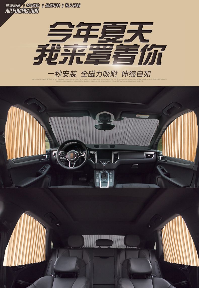 汽车轨道遮阳帘/车门遮阳挡详情图1