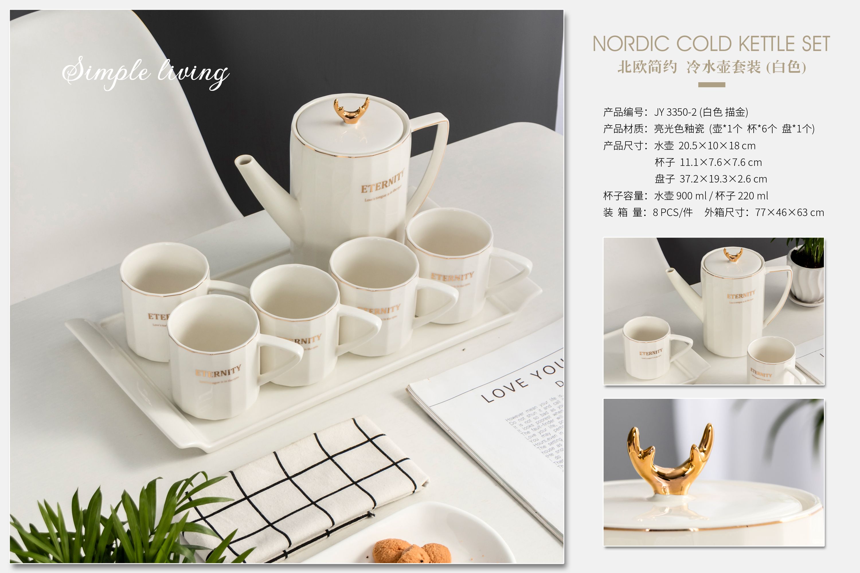 北欧简约冷水壶套装（白色）GSJY3350-2详情图1
