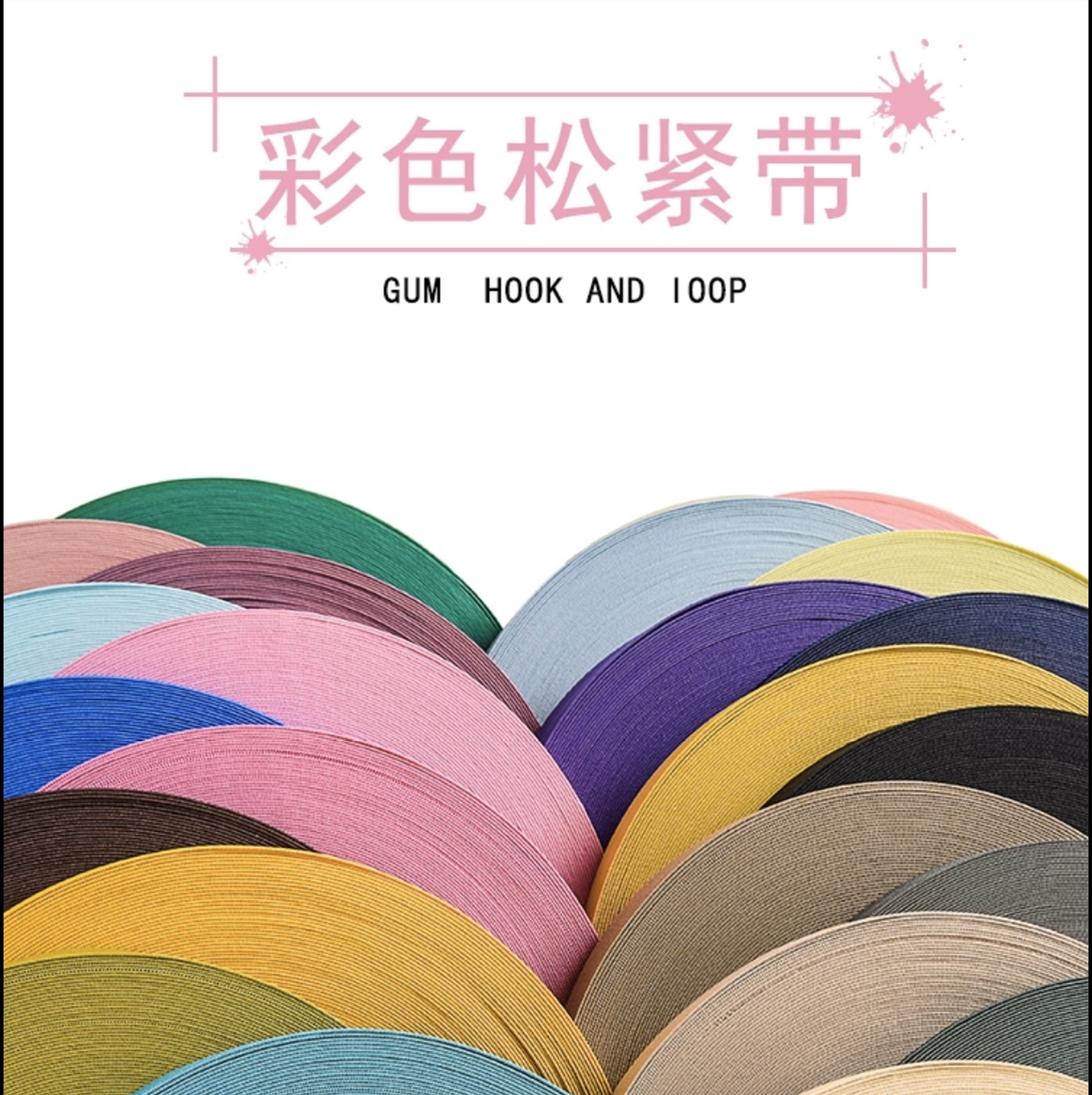 厂家热推 高弹彩色钩编针织带2cm彩色高弹松紧带 15号色