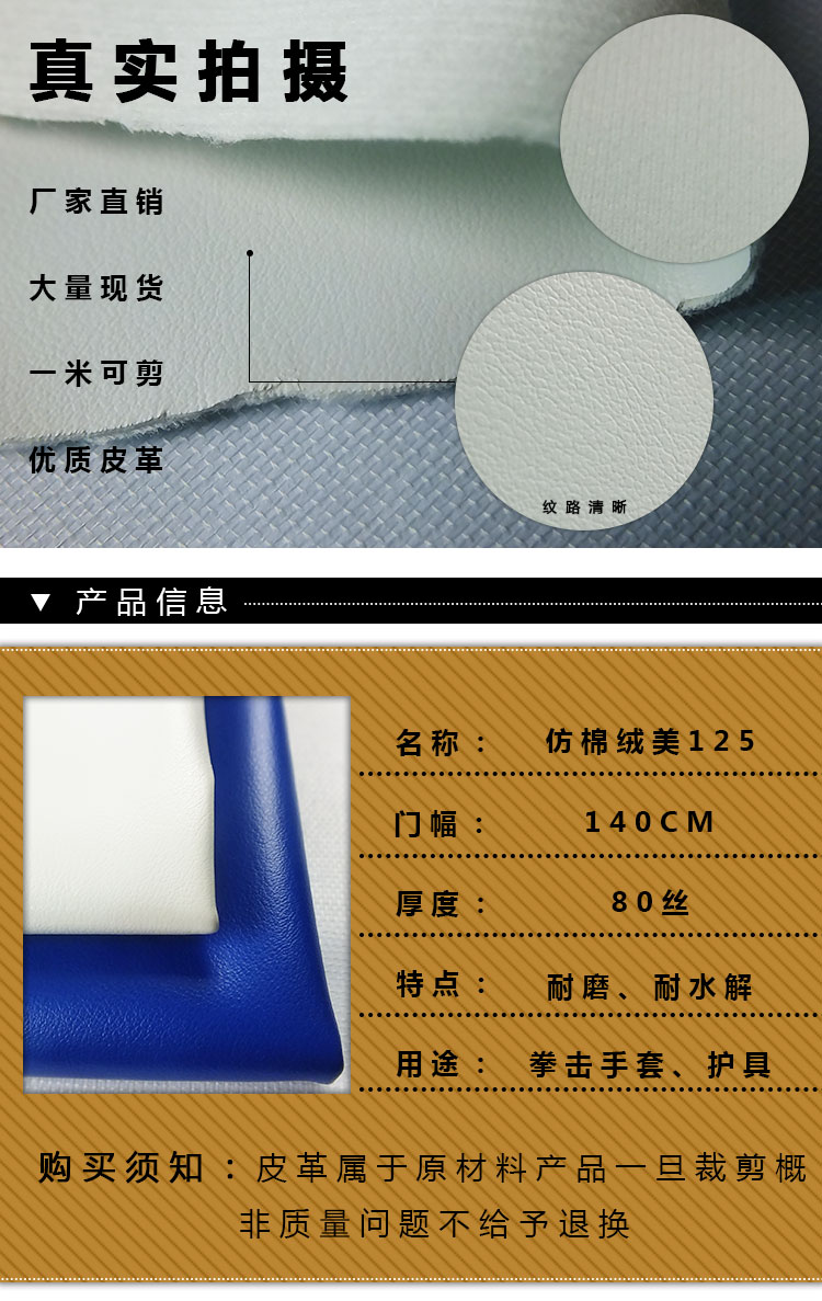 兴民皮革pu仿棉绒美125人造革拳击手套运动护具皮革面料加工定制详情图1