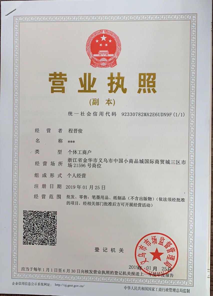 Chenxi Stationery qualification pic - 2