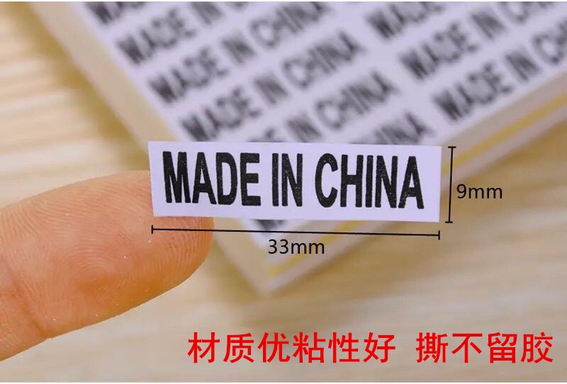 标签纸中国制造 MADE IN CHINA 产地不干胶贴纸详情图6