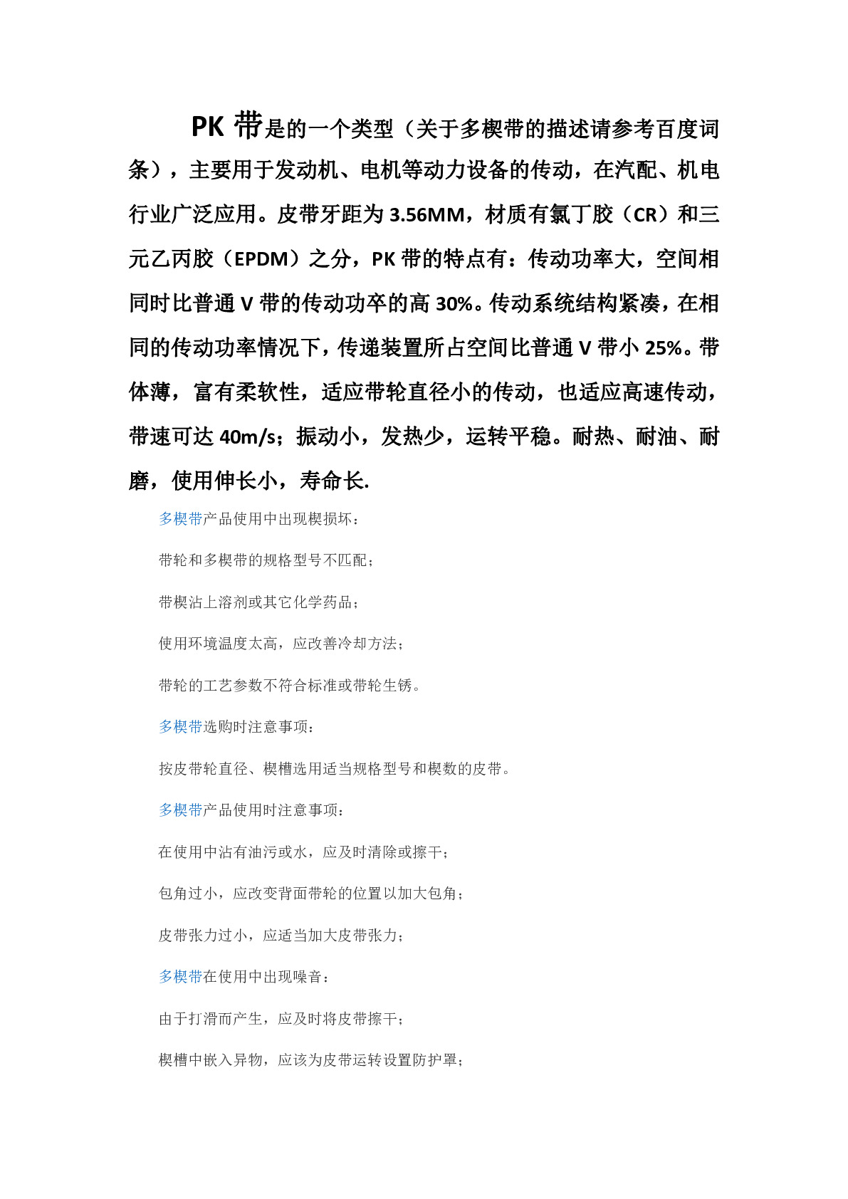 直销耐用多楔带 橡胶多沟带定制黑色多槽带PM PK传动带 8PK2632详情图4